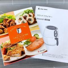 ショップジャパン カラットフライヤー レシピ本セットの画像