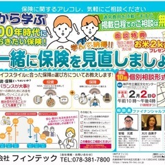 ゼロから学ぶ人生100年に必要な保険を一緒に考える。　参加特典最...