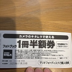 【お値下げしました】カメラのキタムラ　フォトブック　半額券
