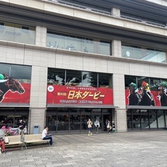 一緒に競馬の話をしたり競馬場に行ったりできる友達がほしいです😊 − 東京都