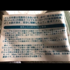橋研【 牽引ロープ 】フック付の画像