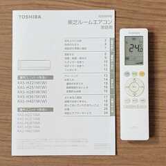 ⭕️2021年製 東芝 6～9畳用エアコン✓設置工事可✓1
