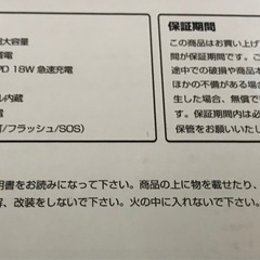 PSE取得　新品　未開封　ソーラー　充電　40800mAh モバイルバッテリーの画像