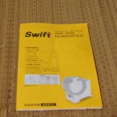 加湿器　Swift　STK-5320(P)　500円の画像