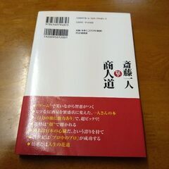 斎藤一人商人道の画像