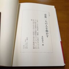 斎藤一人商人道の画像