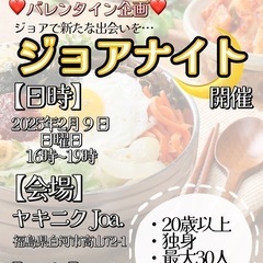 出会いの場企画❤️ジョアナイト🌙開催します❤️