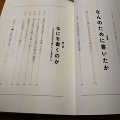 読みたいことを、書けばいい。の画像