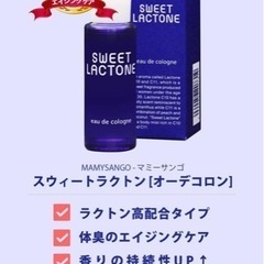 ラクトン　コロン