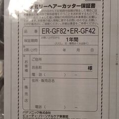 Panasonic　ファミリーヘアカッター　ER-GF42の画像