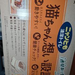 美品 ニャンともトイレの画像