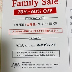 1/25(土)ファミリーセール 渋谷 ルーニィ　ストラ  東京　渋谷　表参道の画像