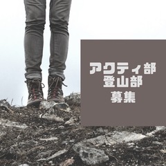 関東⛰️登山仲間募集🚶🚶‍♀️ - 新宿区