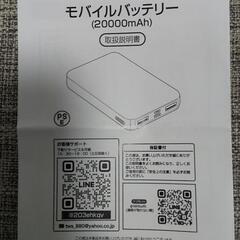 モバイルバッテリー（新品、未使用）の画像