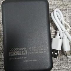 モバイルバッテリー（新品、未使用）の画像