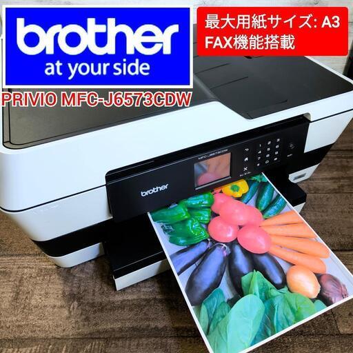【使用枚数少】brother A3対応カラープリンター PRIVIO MFC-J6573CDW