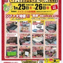 第29回倉庫開放ガレージセール開催いたします。
