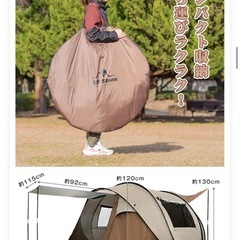 ワンタッチテントの画像