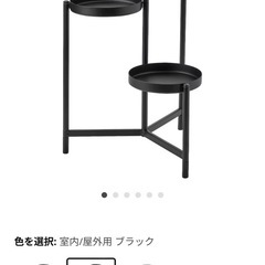 IKEA プラントスタンド