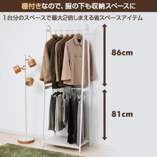 ハンガー　ラック　二段　山善　ホワイト