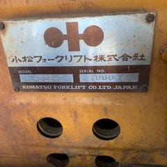 【KOMATSU】 コマツ 2.5t フォークリフ  トバケット付きの画像