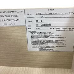 ニトリ ローチェスト ランダム 80LC DBR W80xD43xH96cm 基本引き取り限定 神奈川県横須賀市 収納/タンスの画像