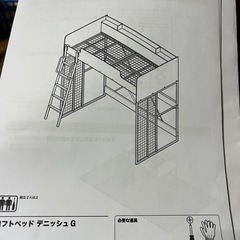 ニトリロフトベッド　デニッシュG