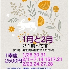 心のままに楽しく描こうよ♪🎶♬１月〜２月の幸座のお知らせですの画像