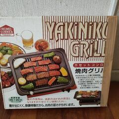 鋳物 焼肉グリル