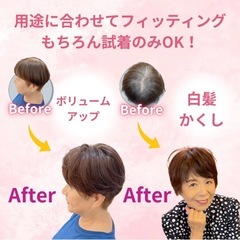 ⭐️ ウィッグで新しい自分を発見‼️無料試着会 ⭐️ R7.7月...