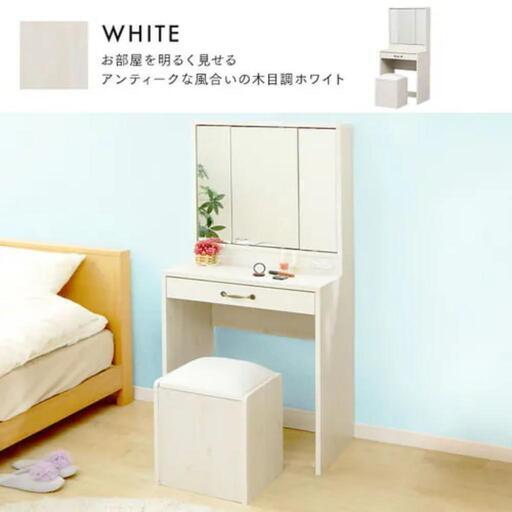 三面鏡ドレッサー　ホワイト\n\n