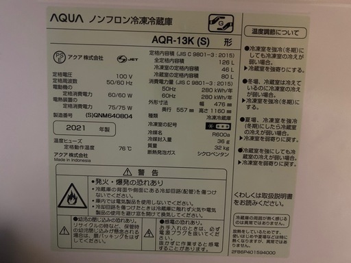 アクア冷蔵庫/AQR-13K-S(1-2人暮らし用)