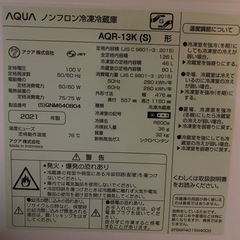 アクア冷蔵庫/AQR-13K-S(1-2人暮らし用)の画像