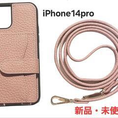 スマホショルダー『手ぶらdeスマホ』iPhone14proケース 本革