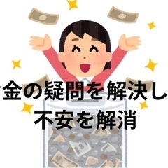 ライフプラン作成、資産形成・税金・保険のご相談承ります