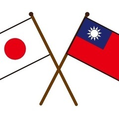 台湾の中国語を勉強したいです　台湾華語↔︎日本語言語交流