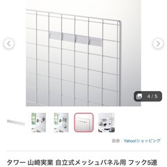 tower 自立式キッチンメッシュパネルの画像