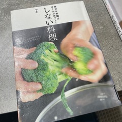 料理本　しない料理