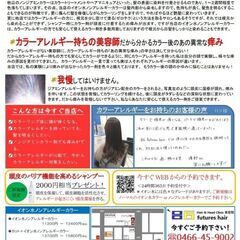 カラーアレルギー持ちの美容師だからわかる！あなたのための安心カラーリング！ - 藤沢市