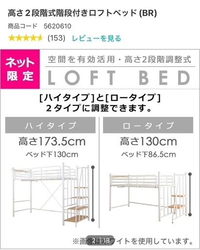 高さ2段階式階段付ロフトベッド（ニトリ）