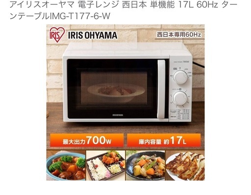 アイリスオーヤマ 電子レンジ