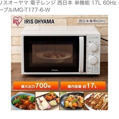 アイリスオーヤマ 電子レンジ