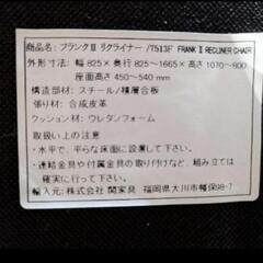 関家具　フランクIIリクライナーの画像