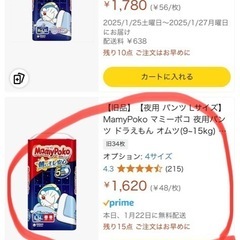 【オムツLサイズ】マミーポコ　夜用　27枚の画像