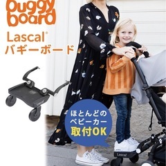 ベビーカー専用バギーボード