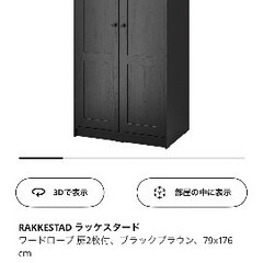 IKEAワードローブ/2/11に取りに来てくれる方！の画像