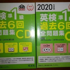 英検準１級　過去問　面接・リスニングCD　解答冊子付　
