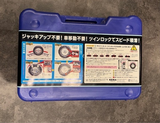 未使用品⭐️
タイヤチェーン