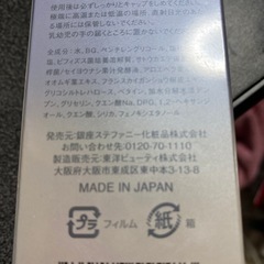 銀座ステファニー　化粧水の画像