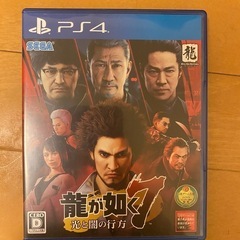 龍が如く7　